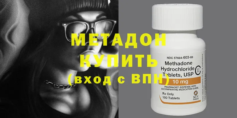 Метадон methadone  Барыш 